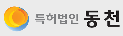 특허법인동천