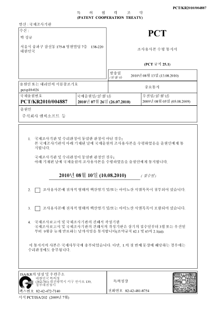 [특허쟁이가 담당한 PCT 특허 출원 건 예시]